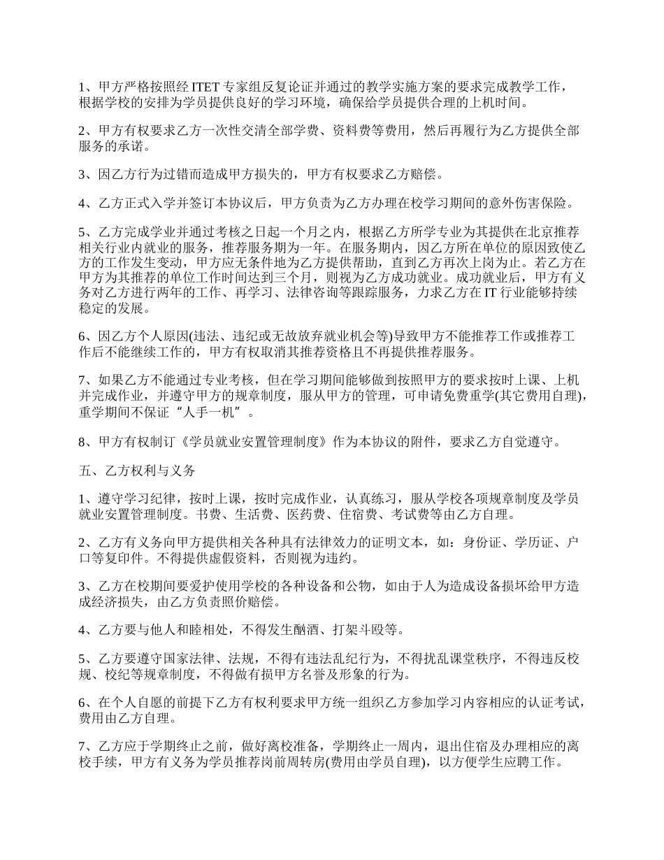 就业培训协议书范本.docx_第2页