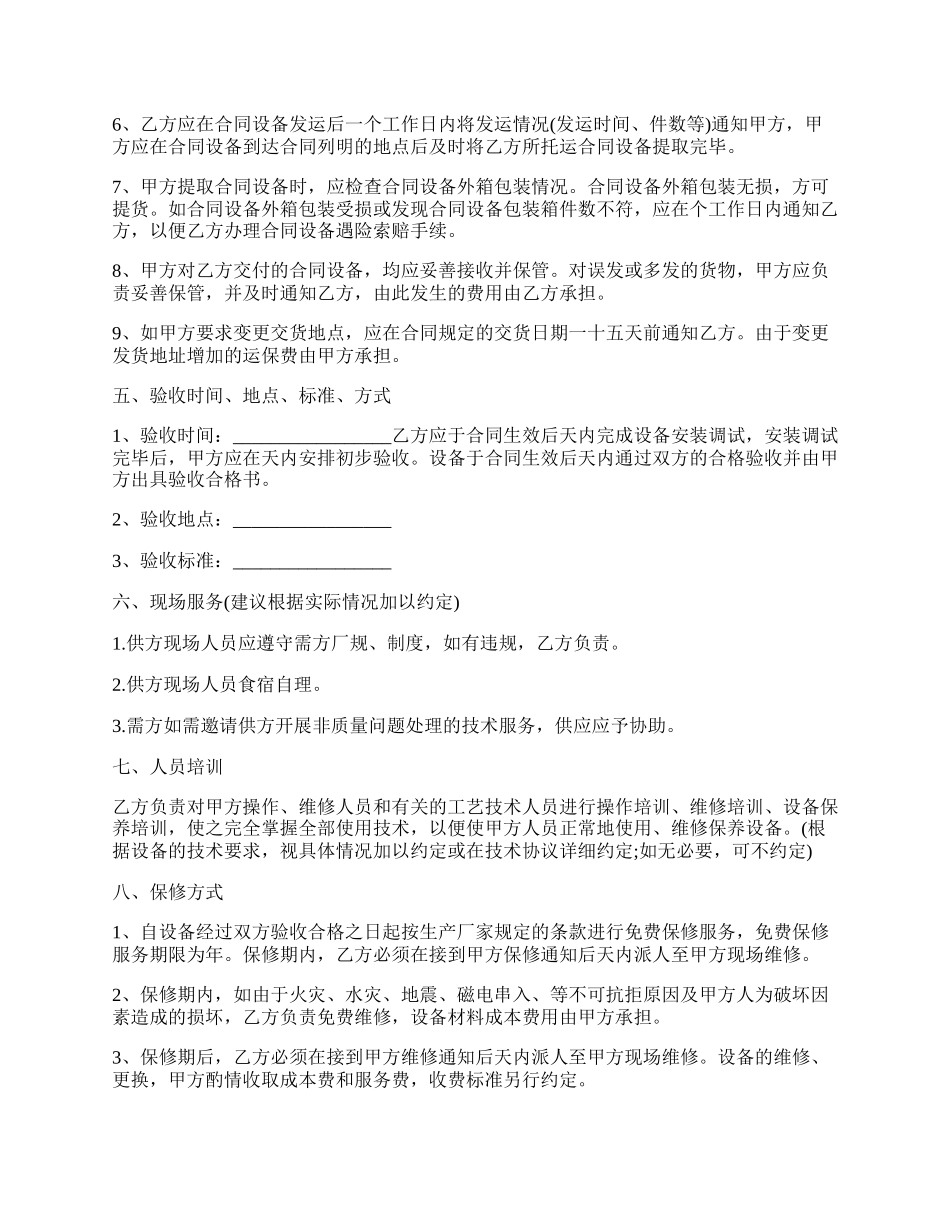 设备购买协议书范文.docx_第2页