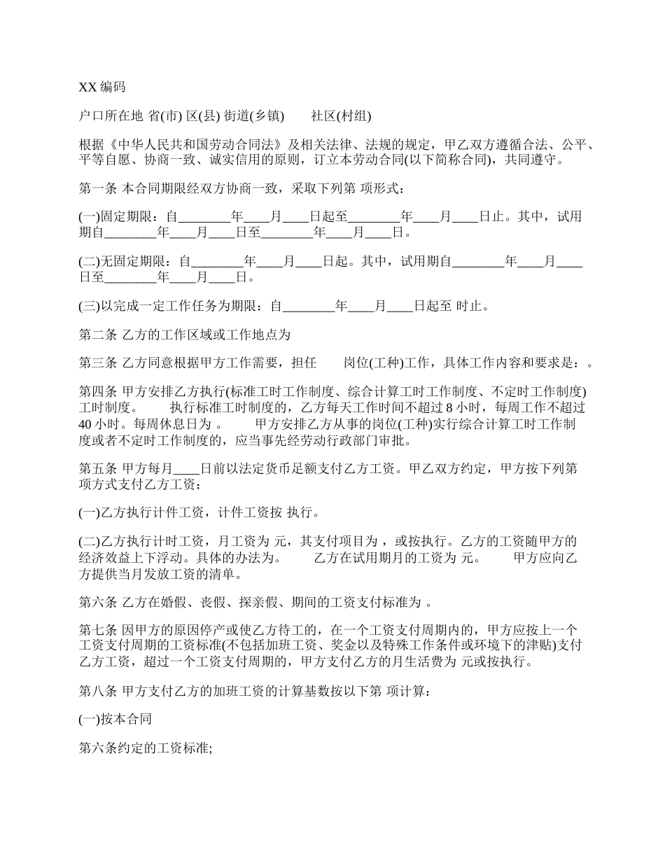 实用版公司劳动合同范本.docx_第2页
