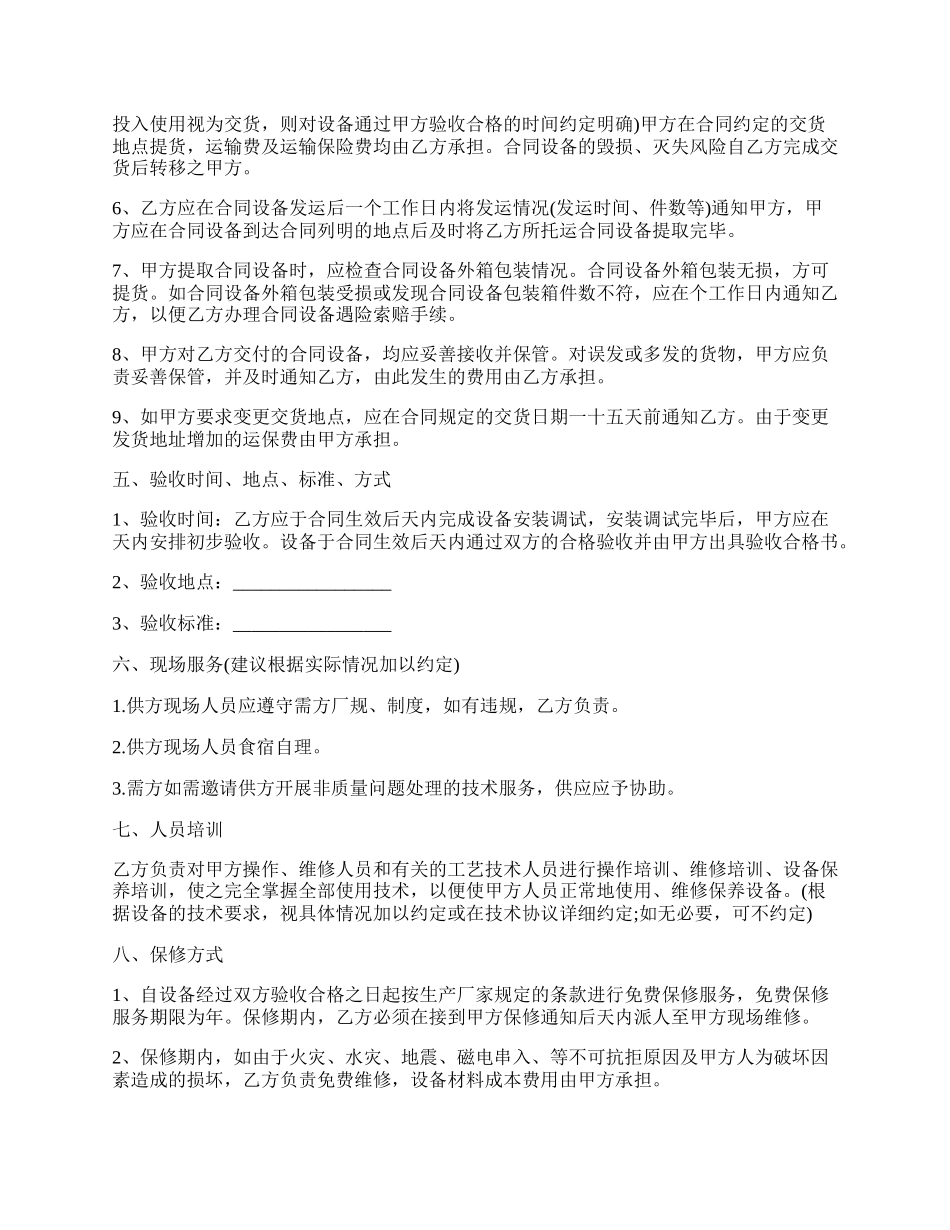 手机械设备买卖合同范文.docx_第2页