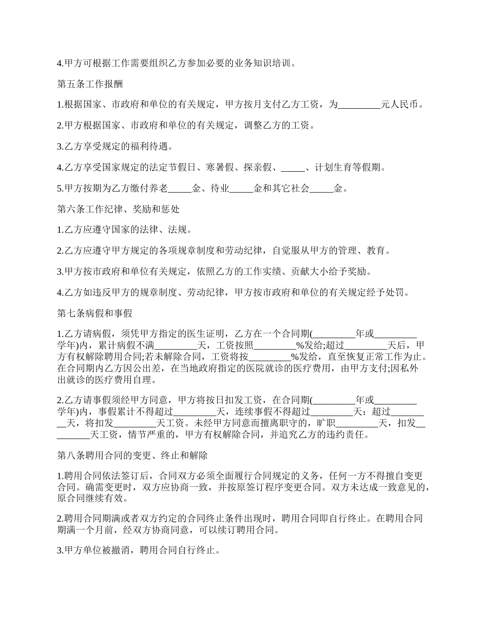 个人用工合同样本.docx_第2页