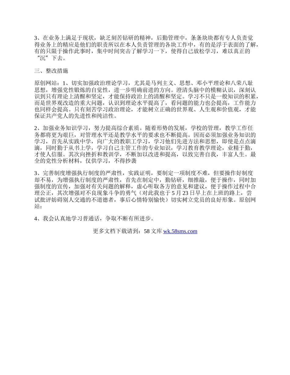 学校教师学习八荣八耻心得体会.docx_第2页