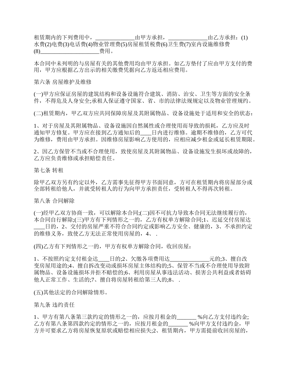 工商注册房屋租赁合同范本.docx_第2页