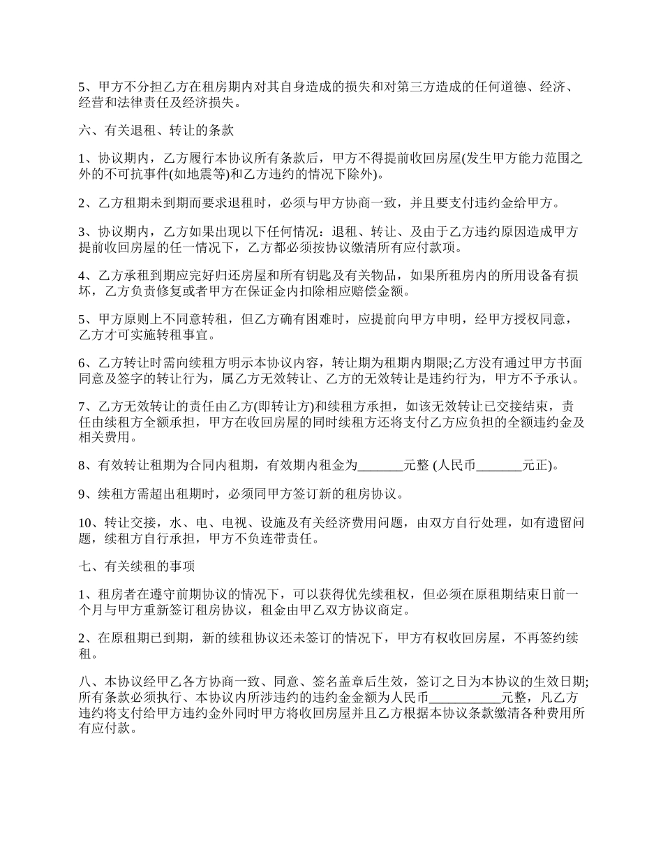 个人租房合同协议范本（律师整理版）.docx_第2页