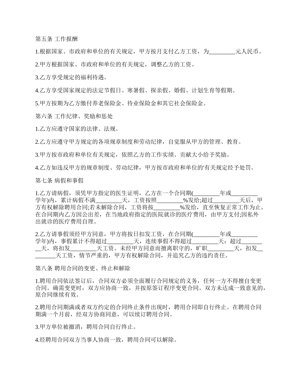 简单的医院聘用合同书范文.docx_第2页