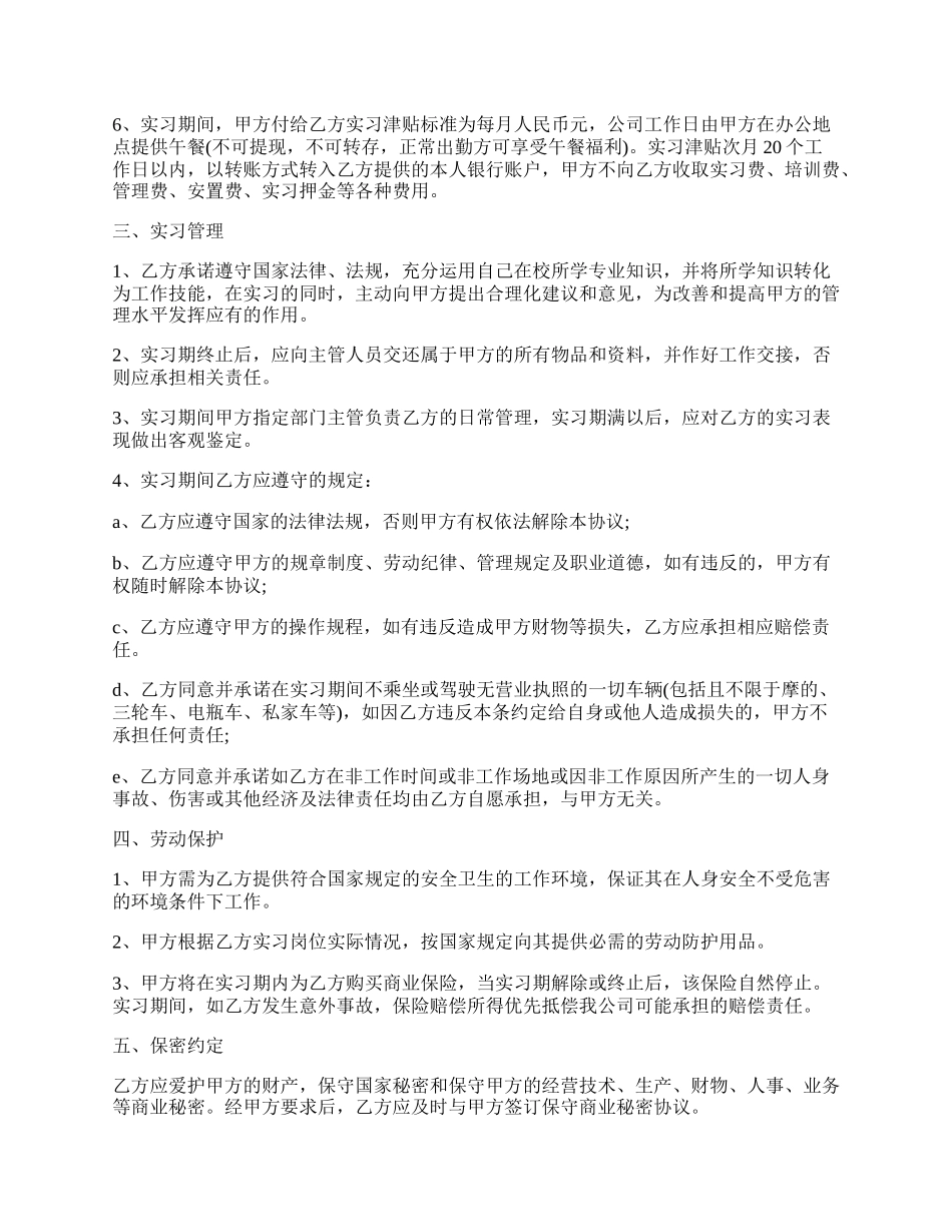 实习协议书完整版模板.docx_第2页