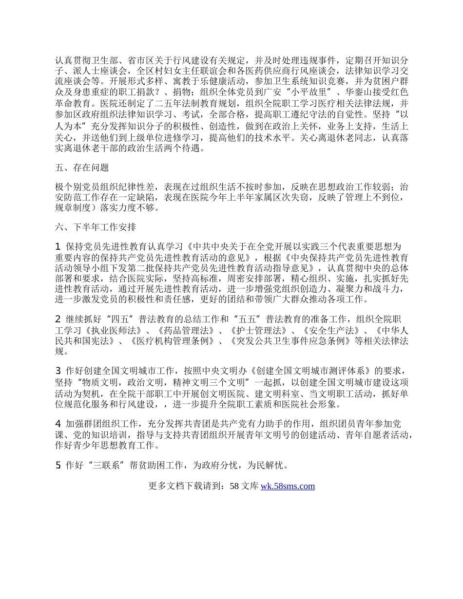 医院党总支年上半年工作总结.docx_第2页