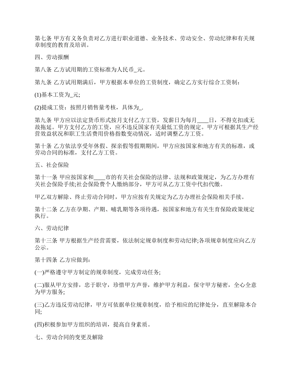 销售员劳动热门合同范本.docx_第2页