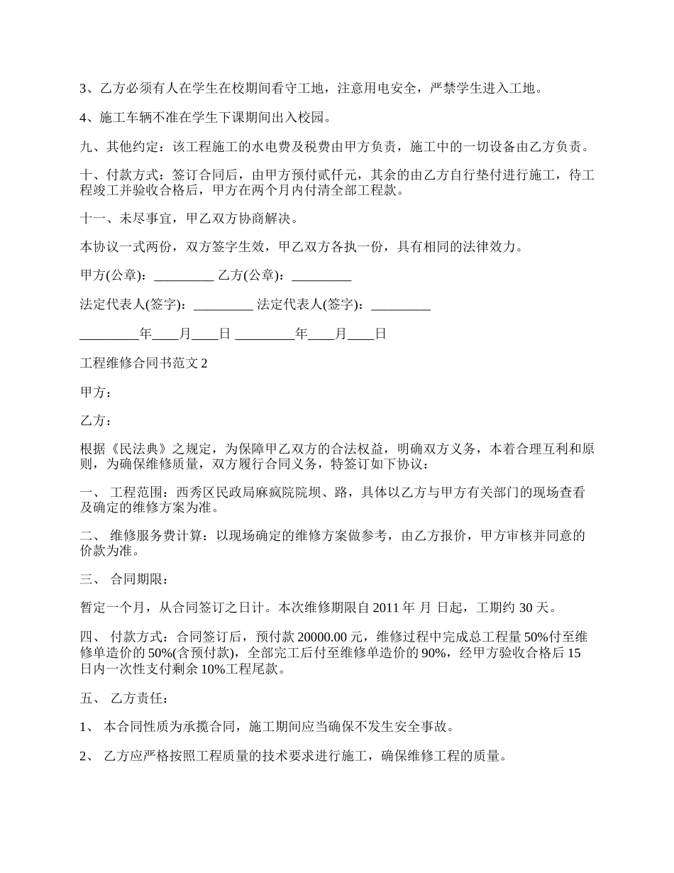 工程维修合同书.docx_第2页