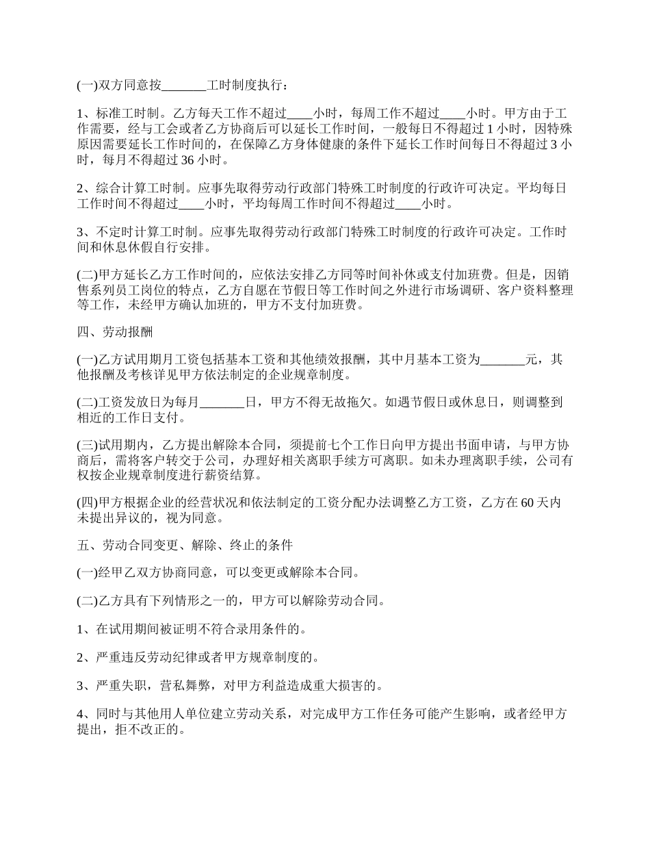 销售公司的劳动合同范本.docx_第2页