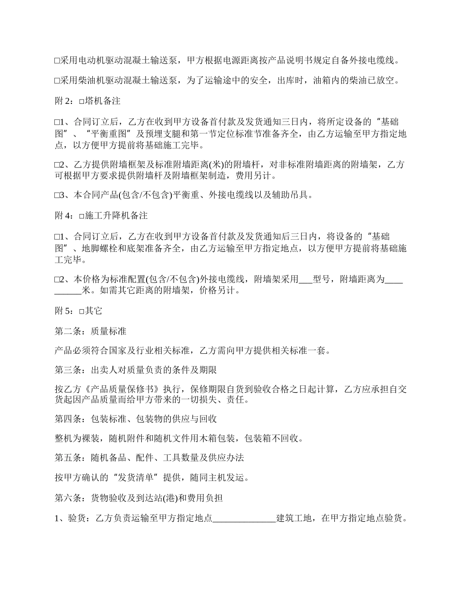 电气设备附件买卖合同.docx_第2页