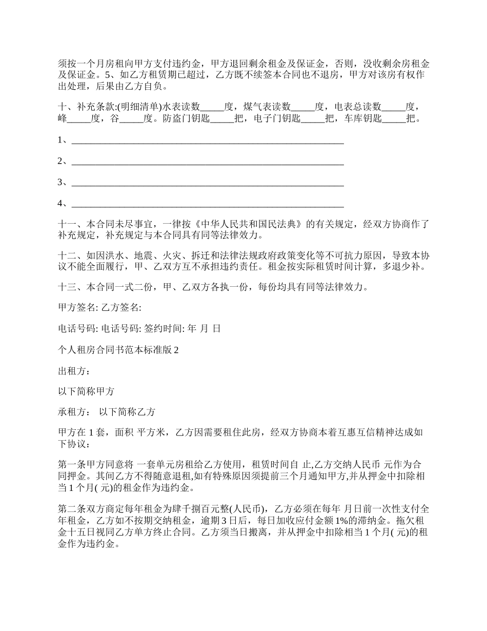 个人租房合同书范本【通用】.docx_第2页