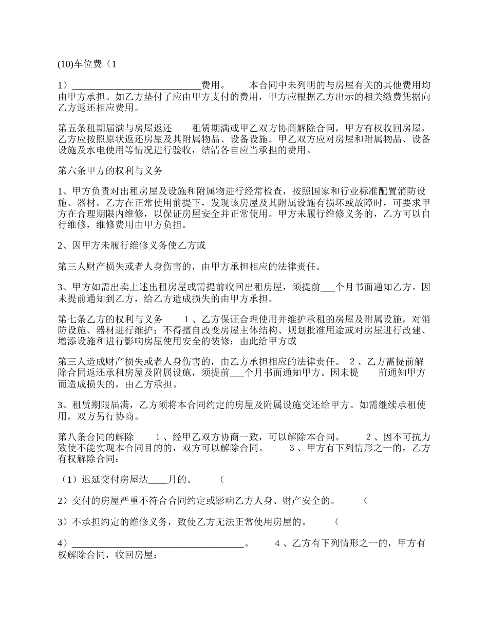 标准版自建房房屋租赁合同样本.docx_第2页