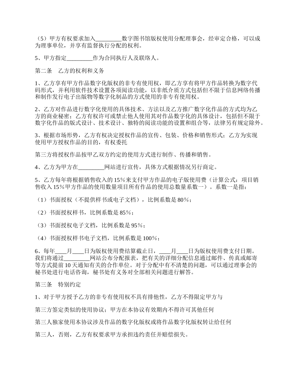 数字图书馆合作协议标准版.docx_第2页