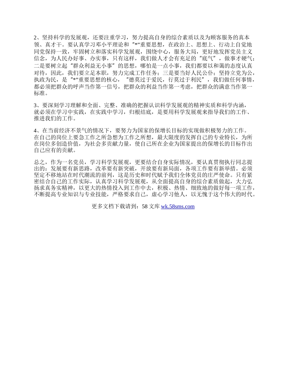 基层党建科学发展观学习体会.docx_第2页