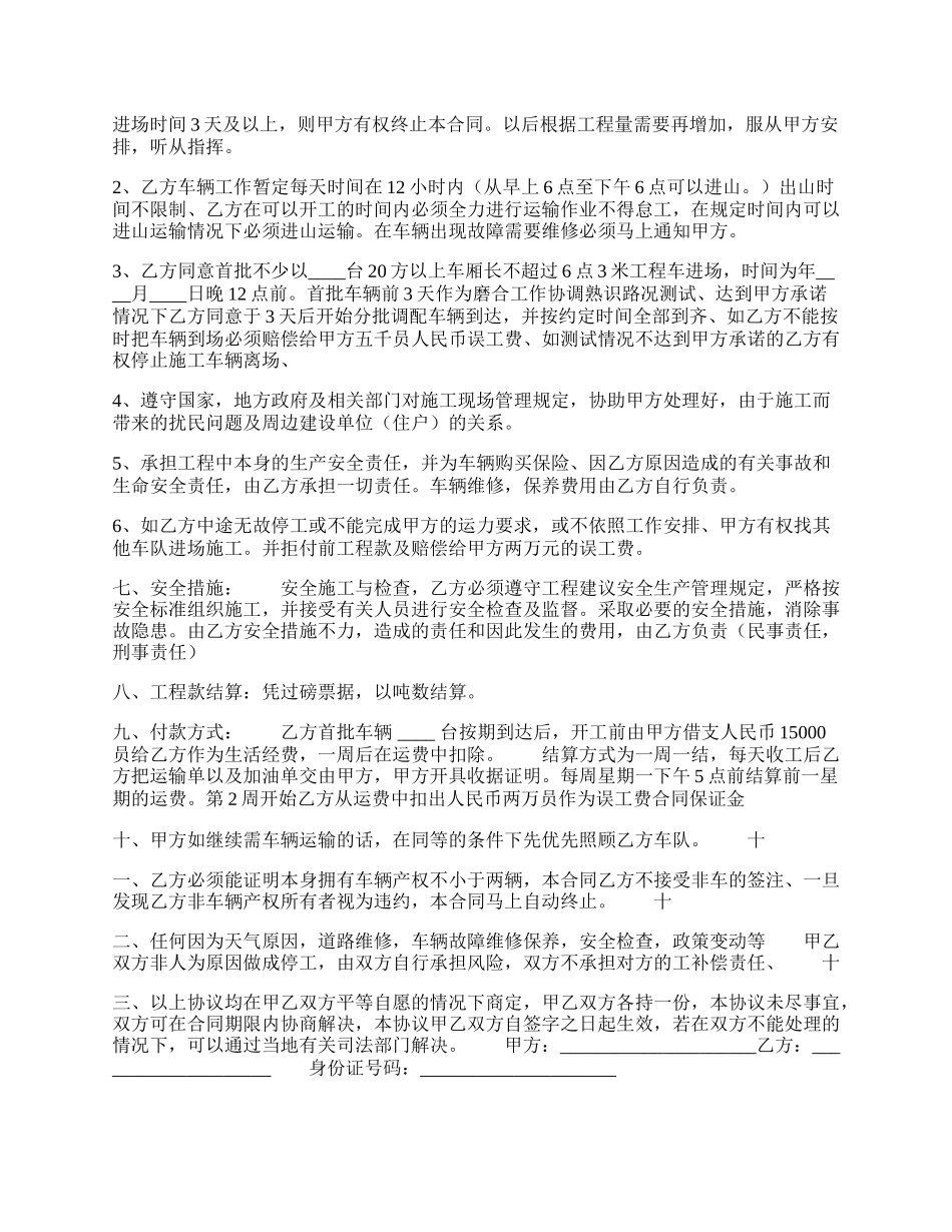 实用安装承包合同样书.docx_第2页