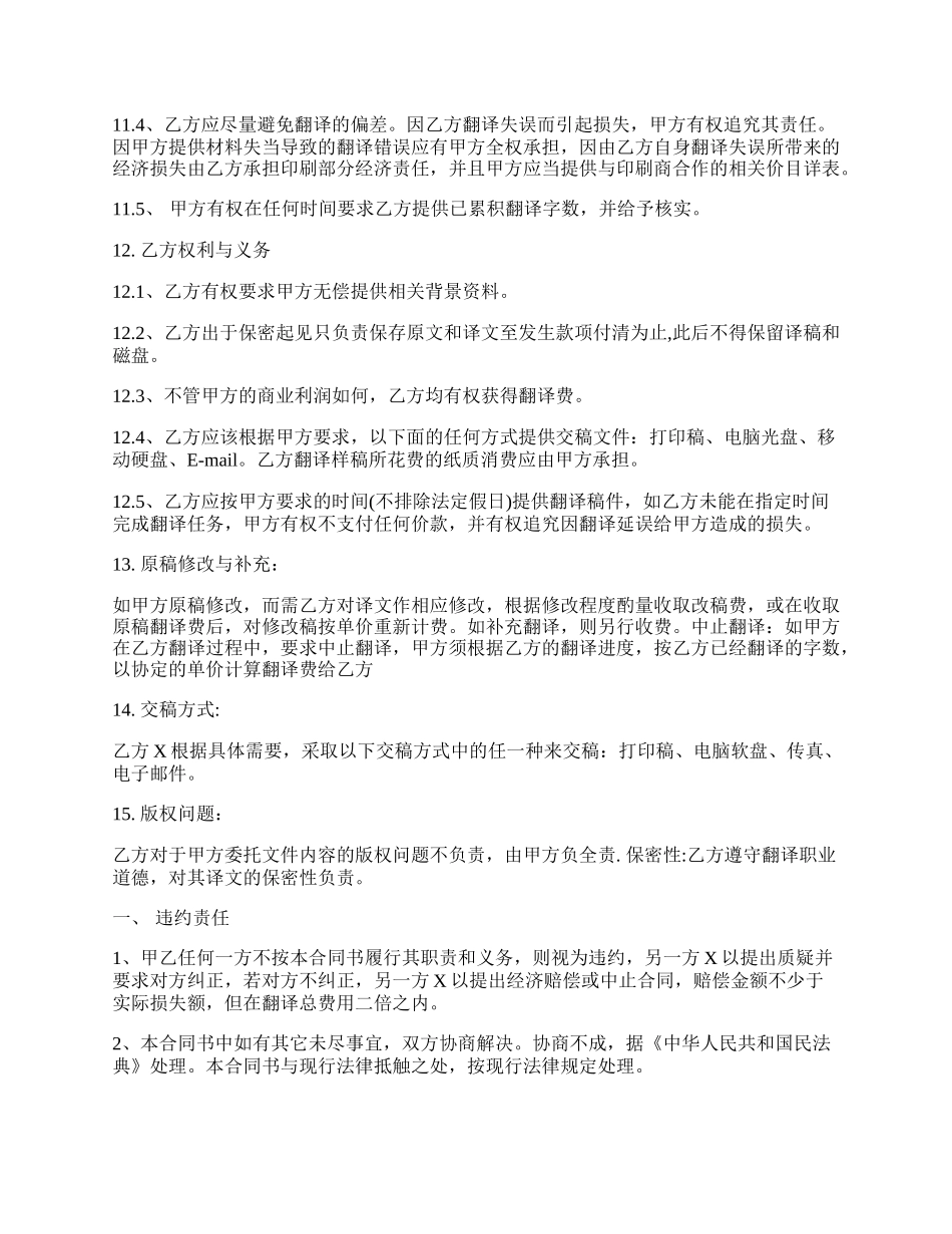 委托翻译合同书范本.docx_第2页