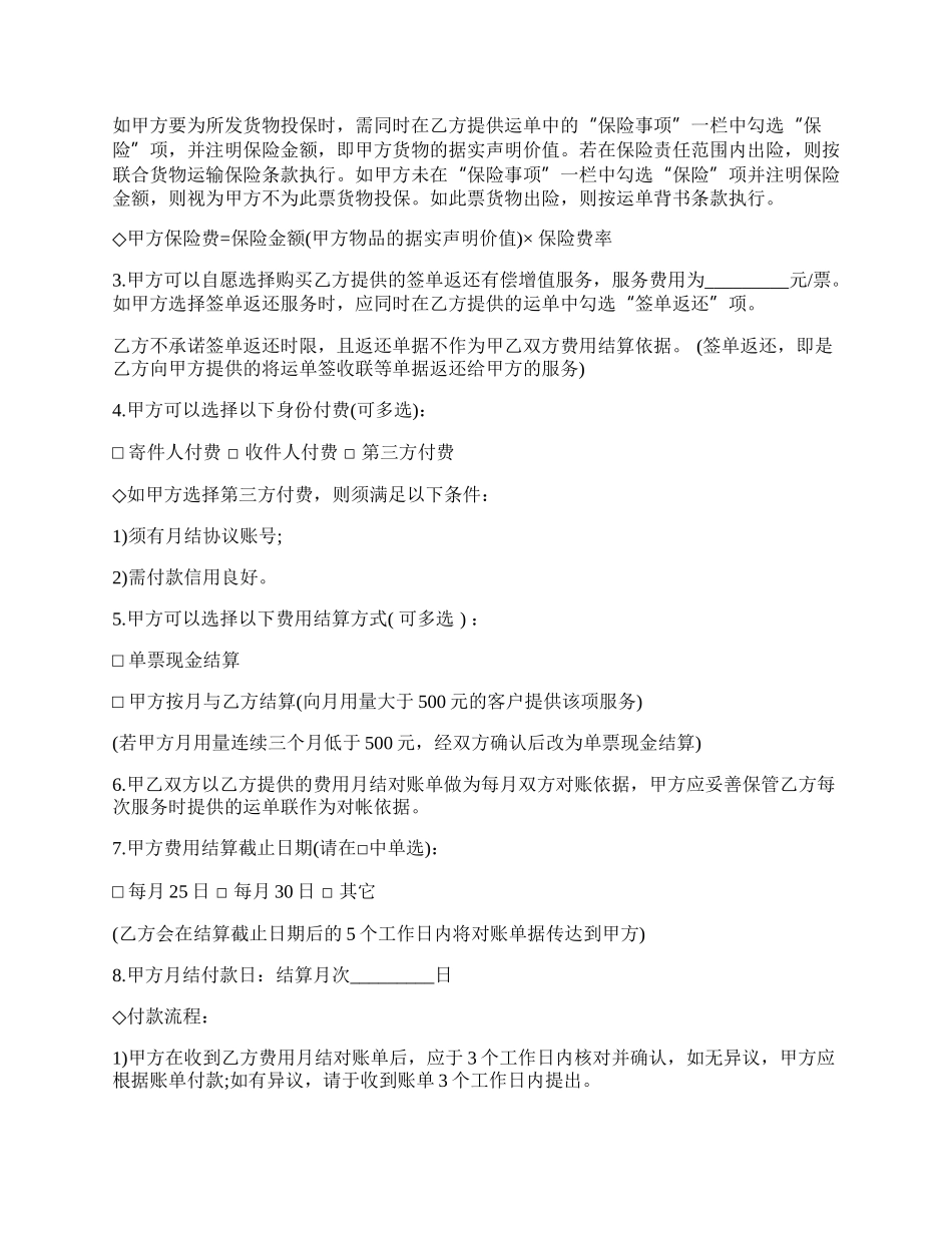 快递运输合同模板一.docx_第2页