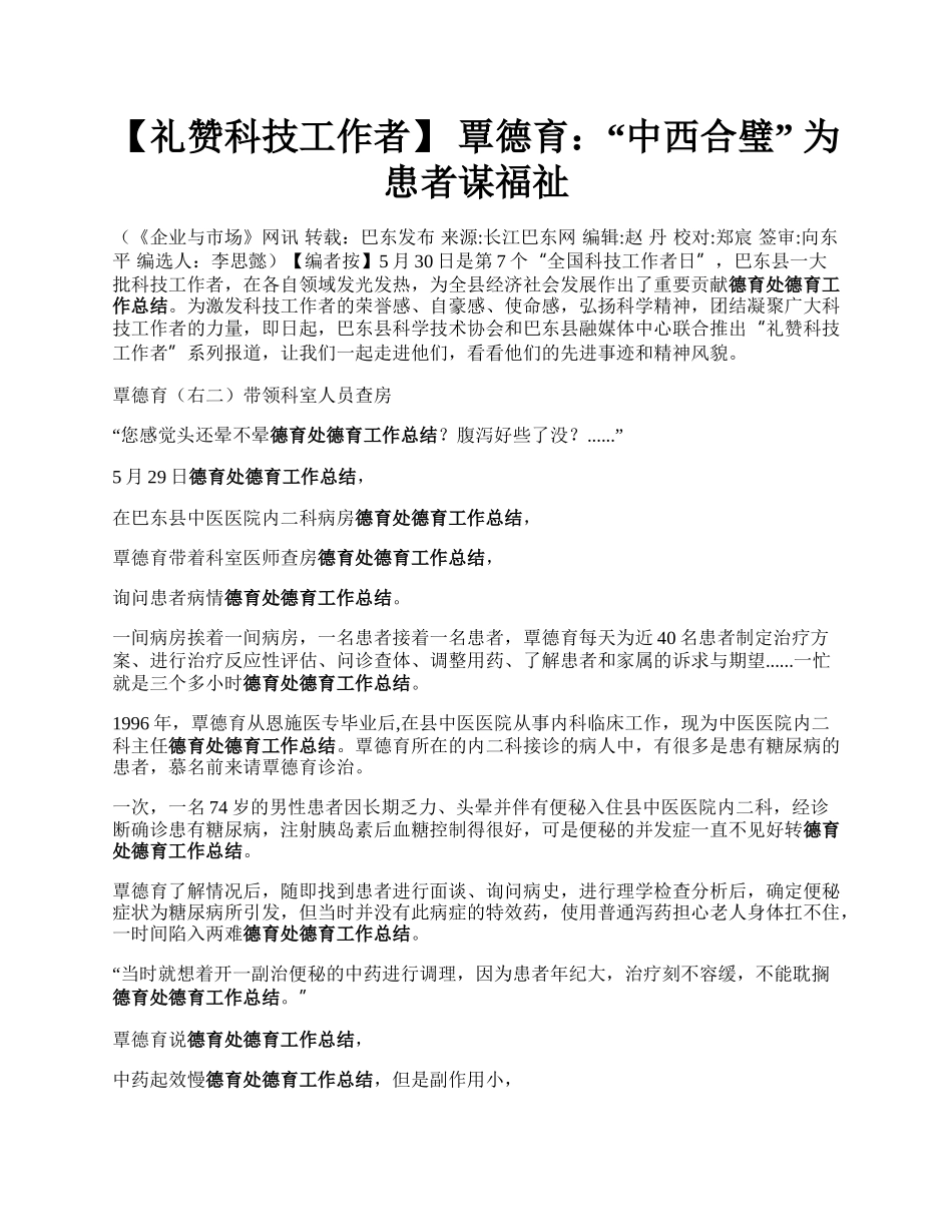 【礼赞科技工作者】 覃德育：“中西合璧” 为患者谋福祉.docx_第1页