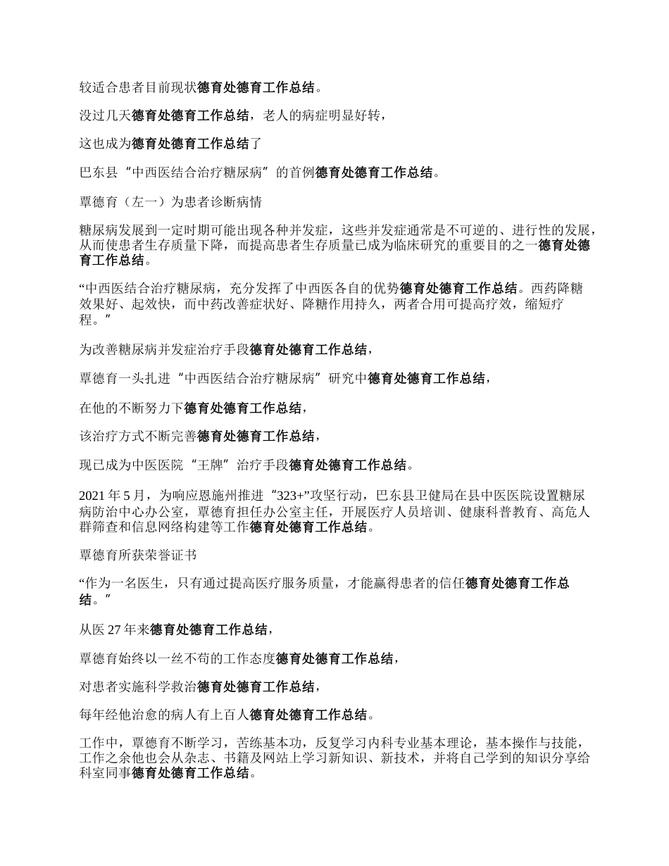 【礼赞科技工作者】 覃德育：“中西合璧” 为患者谋福祉.docx_第2页