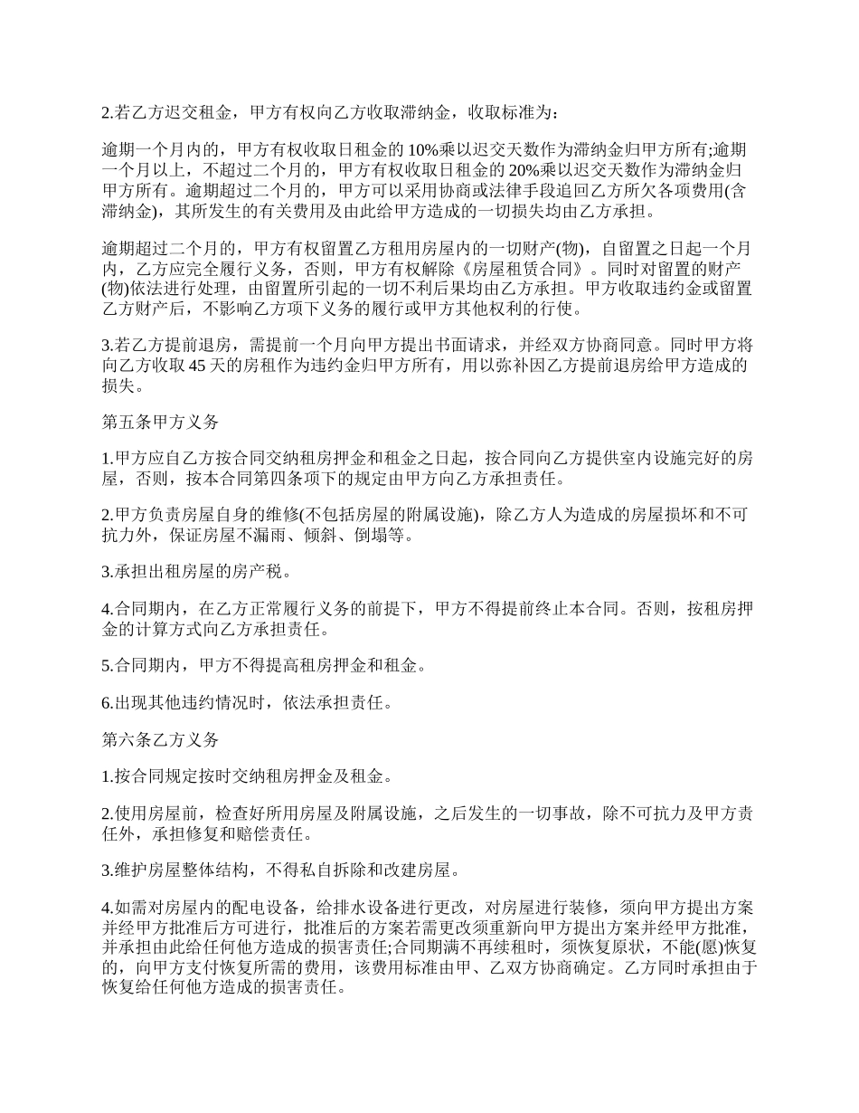 商业房屋租赁合同范文.docx_第2页