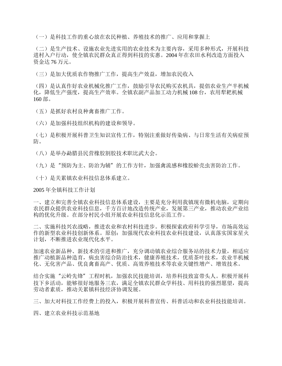个人科技工作总结.docx_第2页
