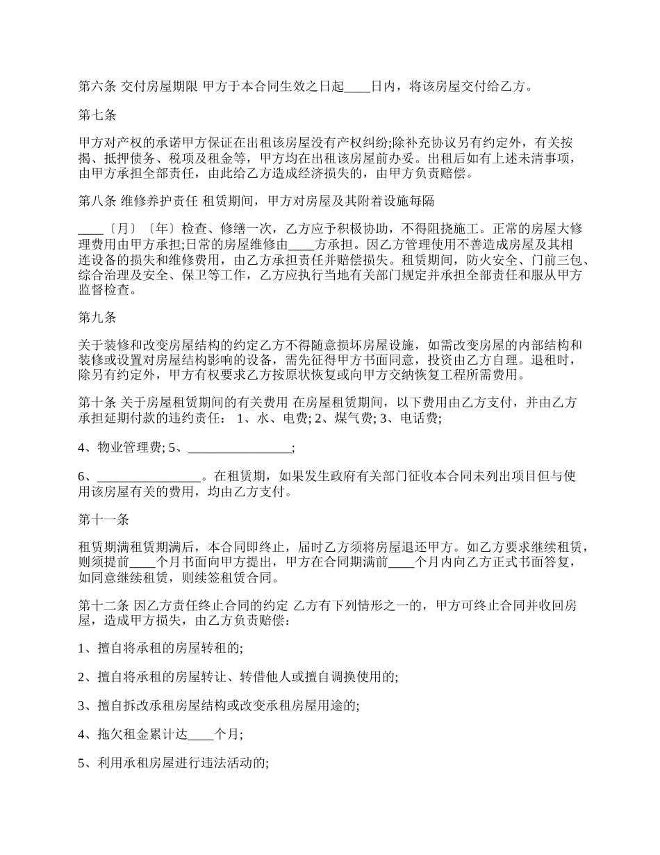 北京市房屋租赁合同样本.docx_第2页