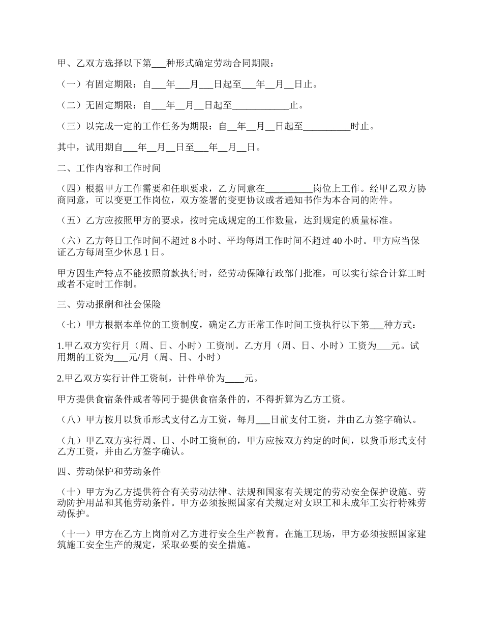 正规劳动局劳动合同.docx_第2页