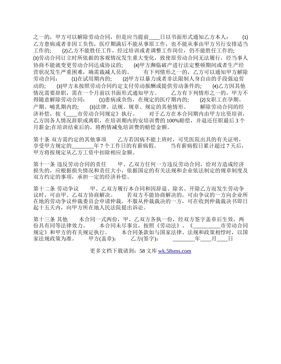 标准版不定期劳动合同.docx_第2页