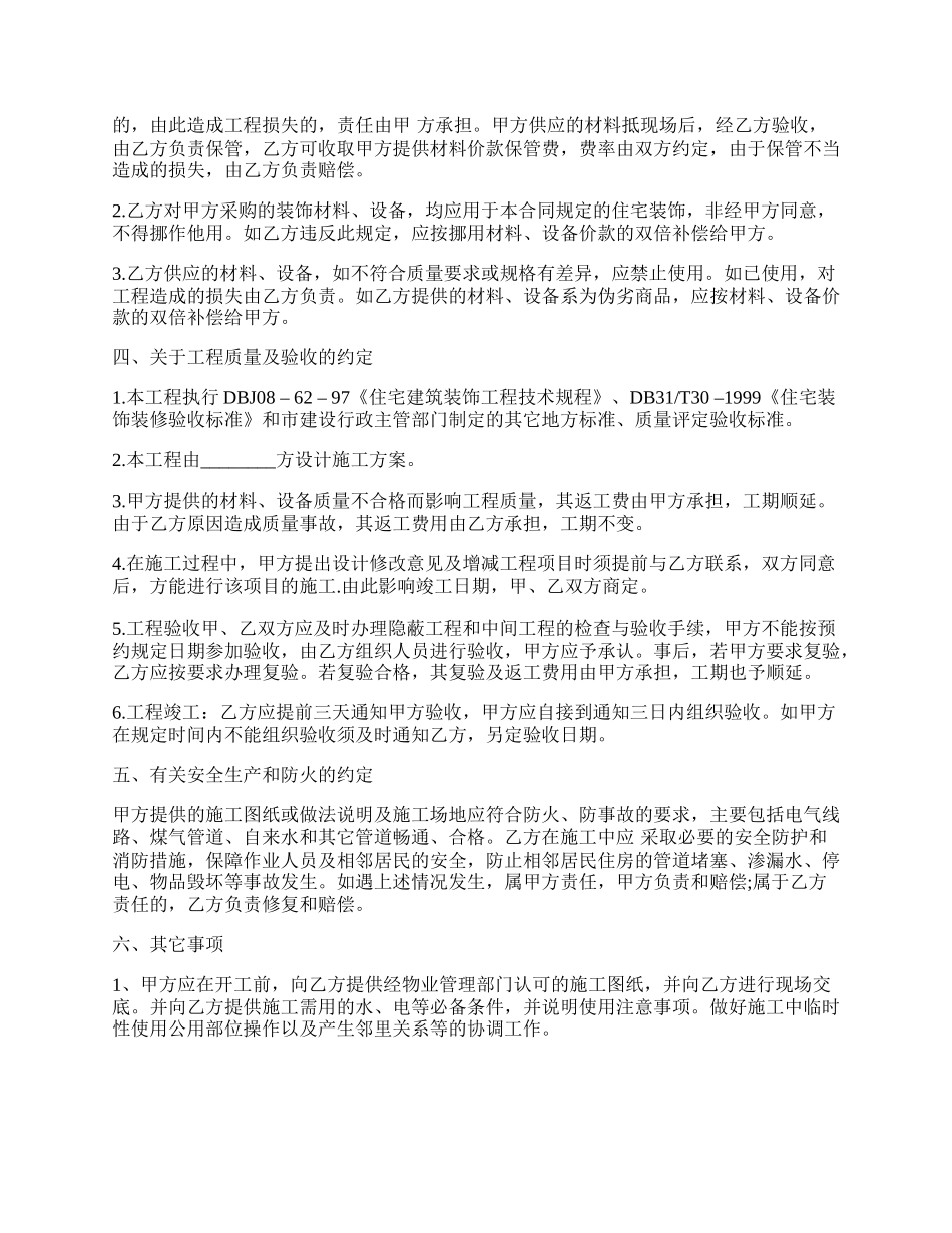 房屋装修合同协议书范本.docx_第2页