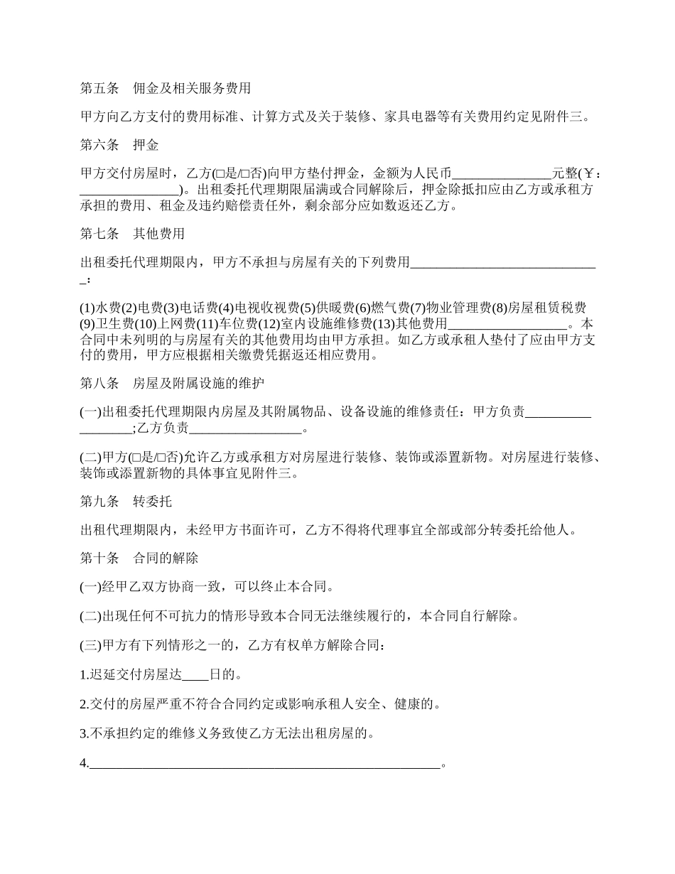 房屋委托租赁合同最新.docx_第2页