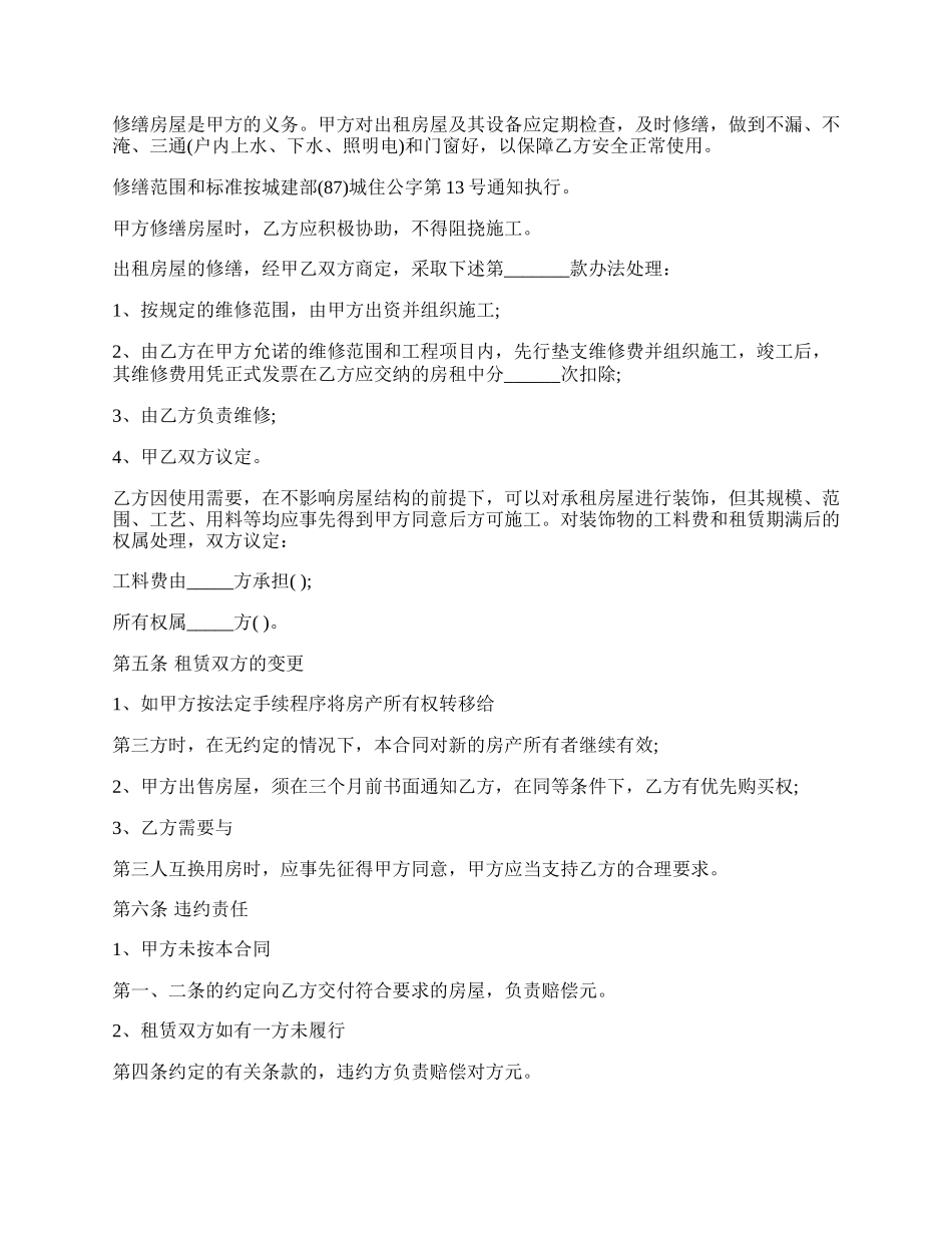 房屋租赁协议书通用版.docx_第2页