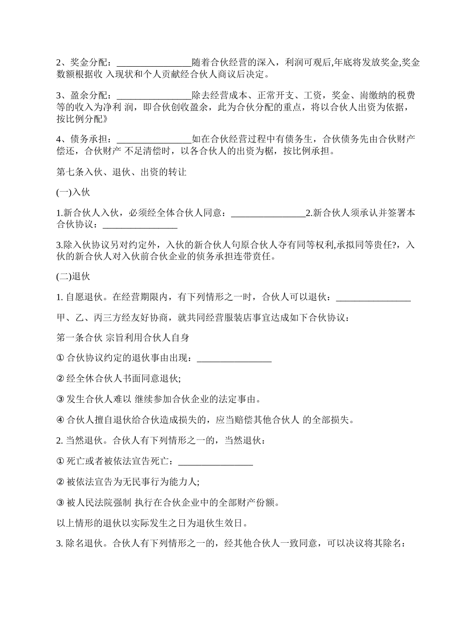 服装店合伙经营协议书通用版.docx_第2页