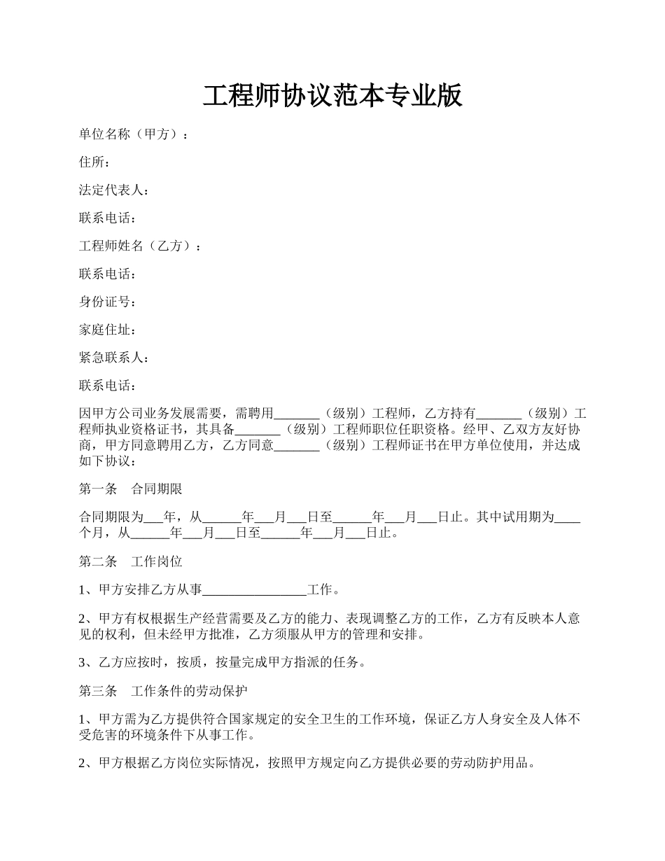 工程师协议范本专业版.docx_第1页