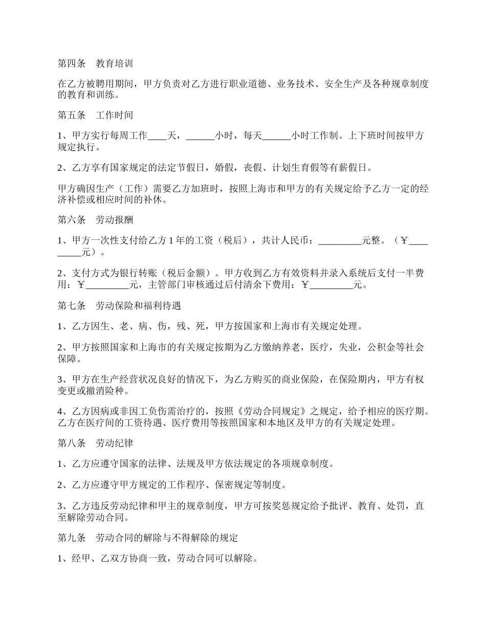 工程师协议范本专业版.docx_第2页