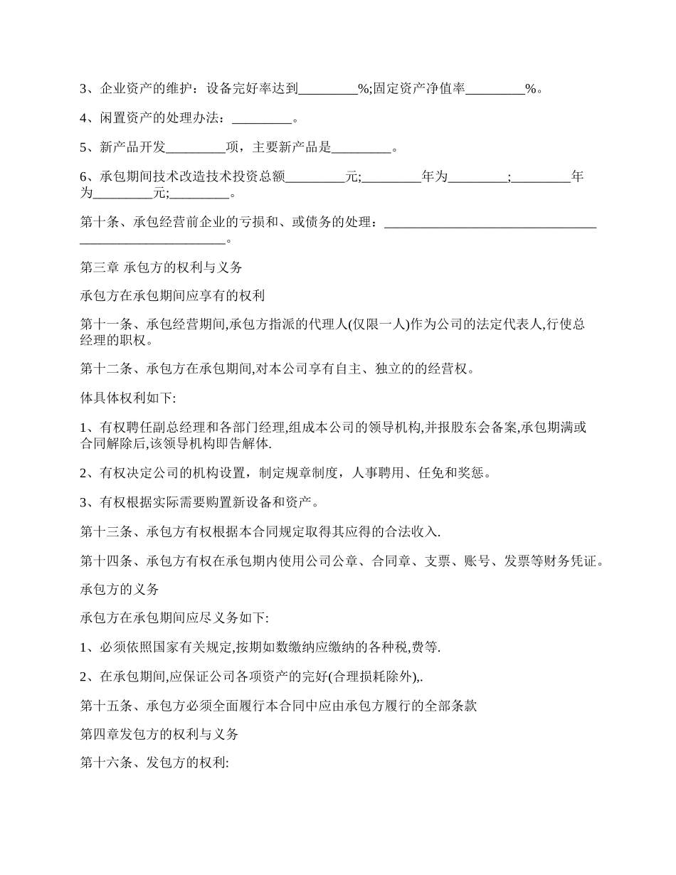 公司承包经营合同书范本.docx_第2页