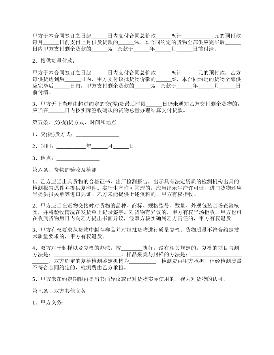 防水材料销售合同范本.docx_第2页