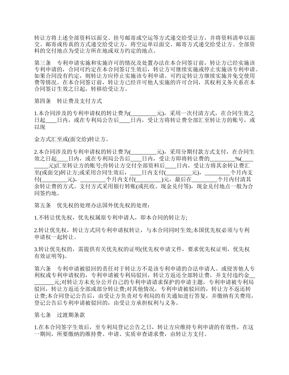 专利申请转让合同标准范文.docx_第2页