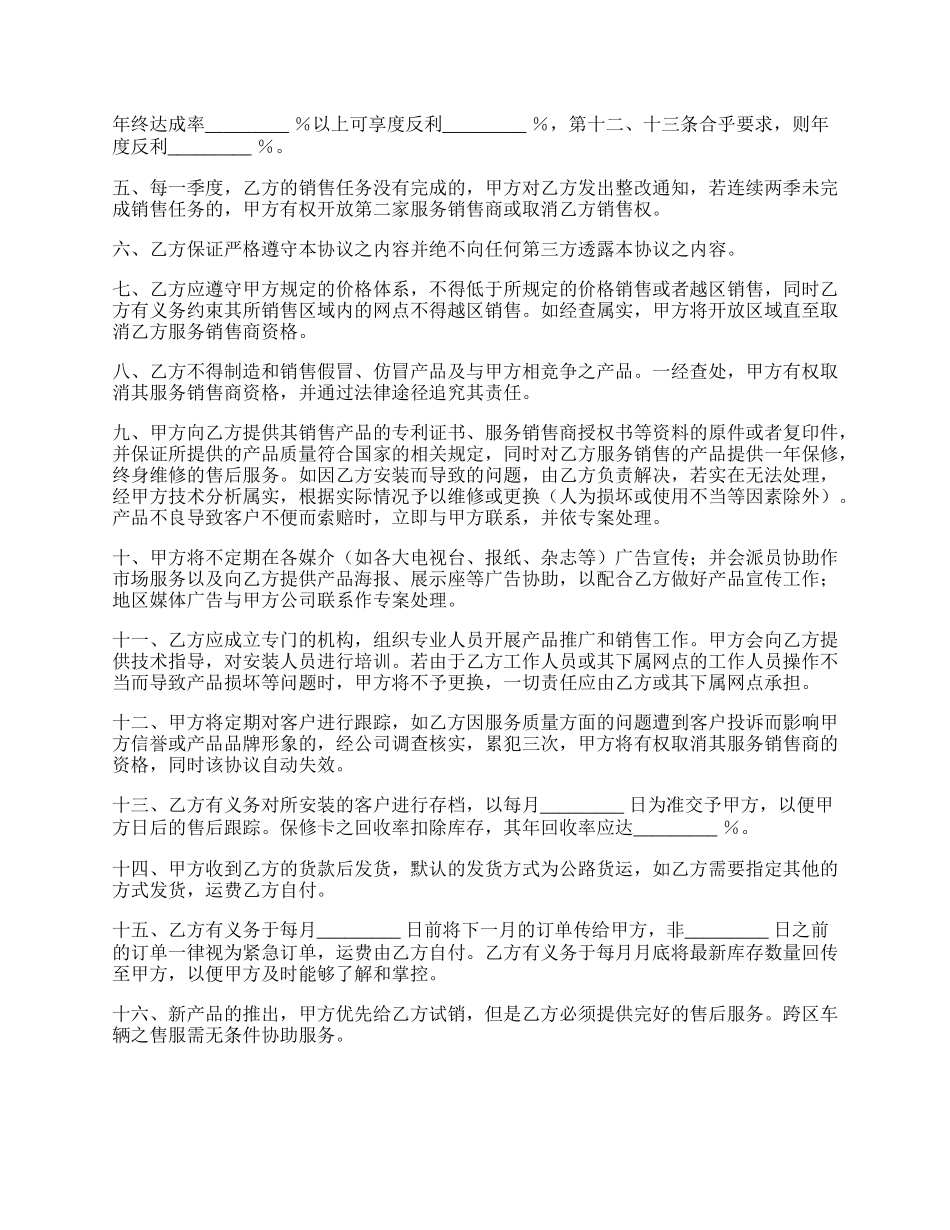 服务销售商协议（汽车零配件）.docx_第2页