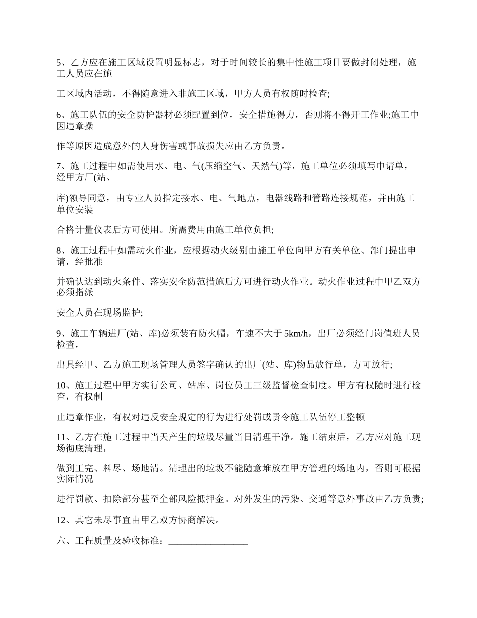 工程承包安全管理协议书范本.docx_第2页