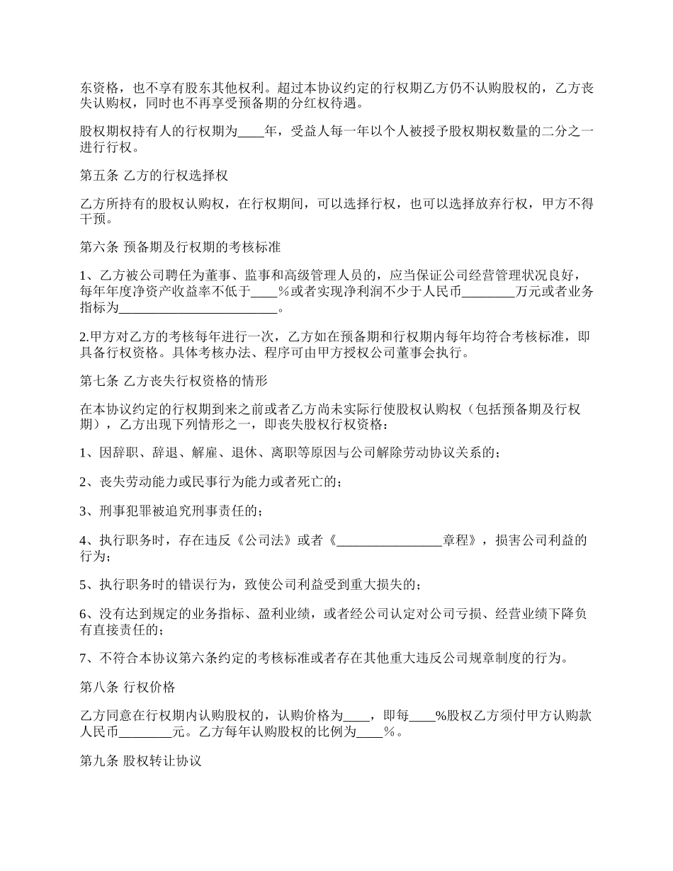 （期权）股权激励协议书范本最新.docx_第2页