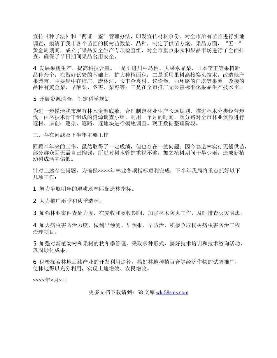 林业局上半年工作总结.docx_第2页