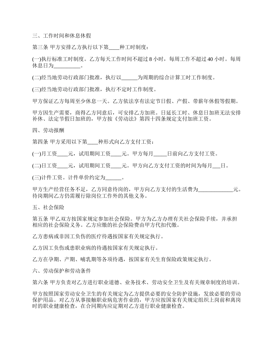 制造业简易劳动合同模板（参考文本）.docx_第2页