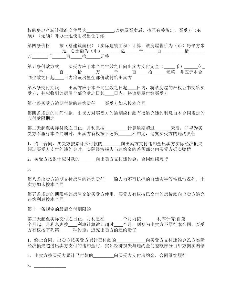 标准公寓房屋买卖合同.docx_第2页