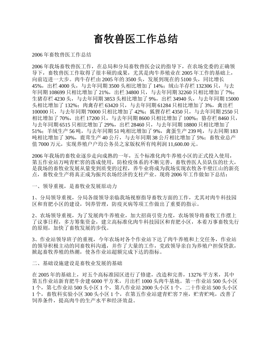 畜牧兽医工作总结.docx_第1页
