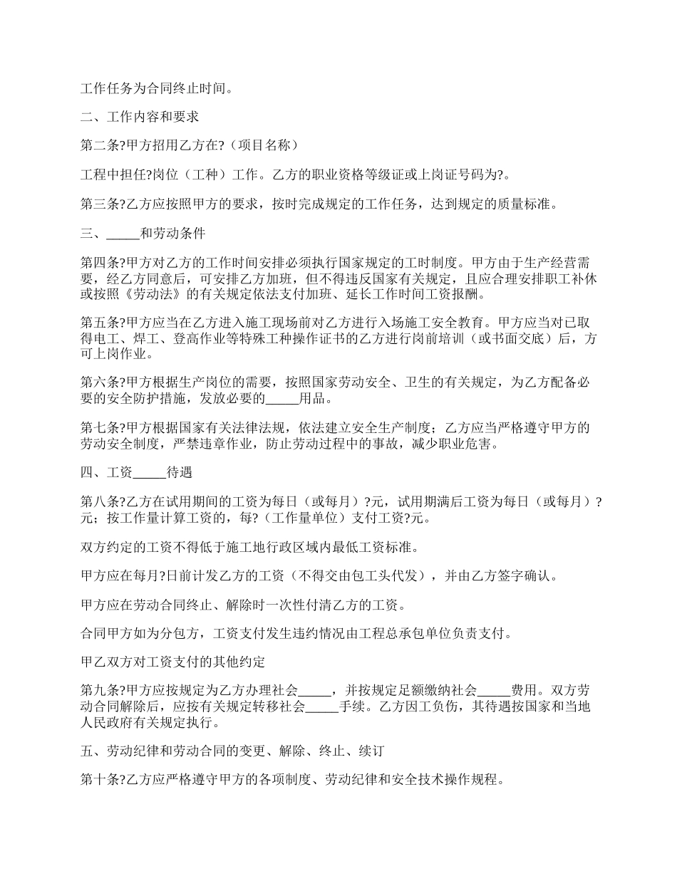 川省建筑业劳动合同范本.docx_第2页