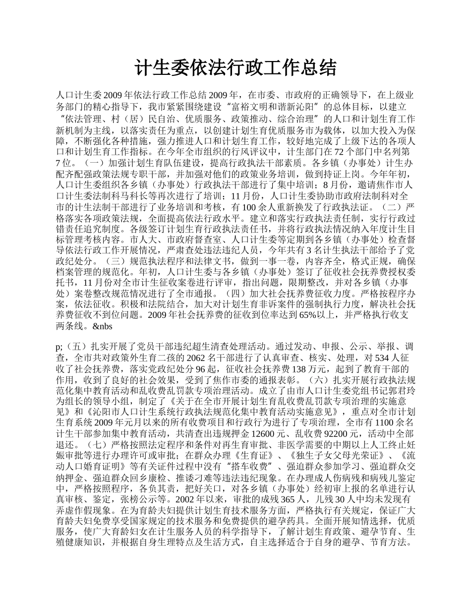 计生委依法行政工作总结.docx_第1页