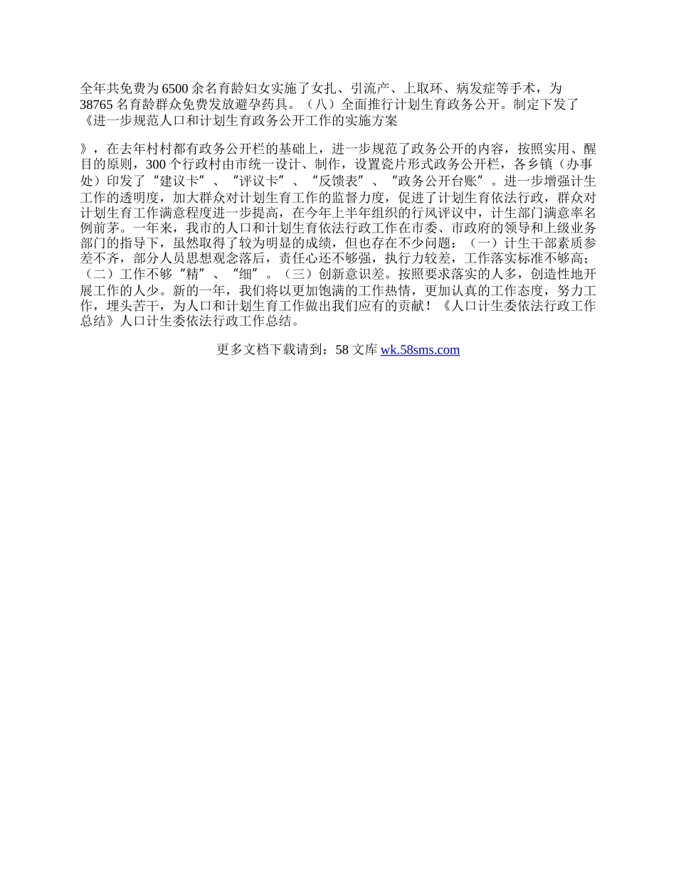 计生委依法行政工作总结.docx_第2页