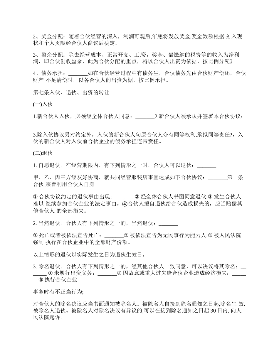 服装店合伙经营协议书经典版.docx_第2页