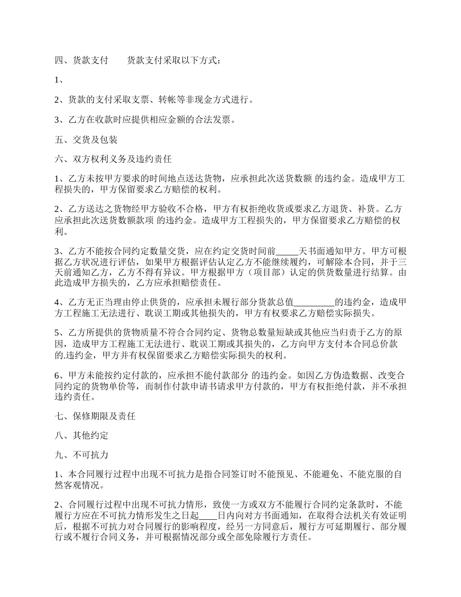 热门试用品买卖合同样本.docx_第2页